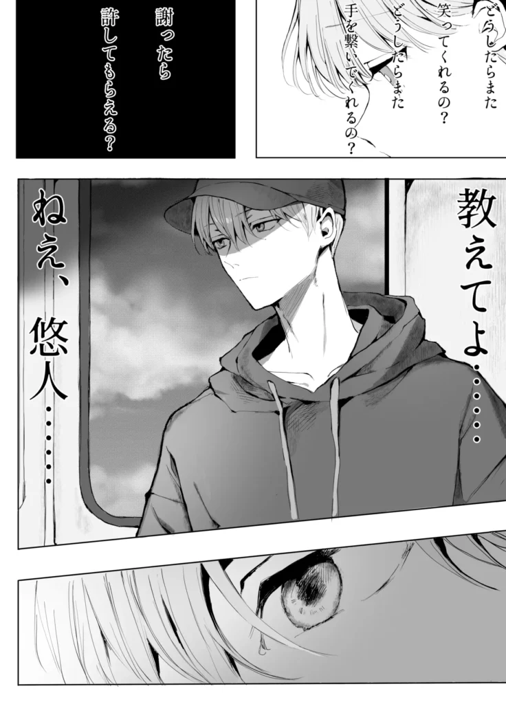 弟に痴漢されています 21 217