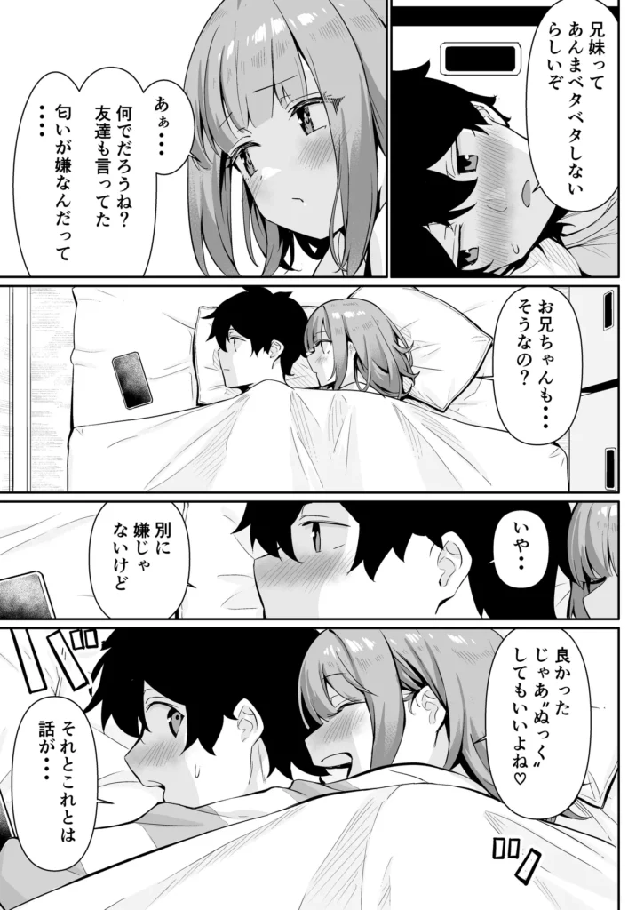 ちくびごっつんこから始まる妹とのHなアソビ 21 22 https://eromanga-douzin.com/archives/15981