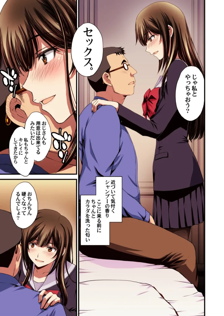 パパ活避妊失敗女子ヤッちゃいました。 それは中年男の『俺』が、美少女の『姪』の穴を貪る物語――。ごく普通の中年サラリーマンである「俺」。残業もほどほどに帰宅する街中で「姪」の瑠奈が見知らぬ歳の離れた男とホテル街に消えていった。瞠目しつつ見なかったことにしてその場を凌ぐ「俺」。それが自分のライフスタイルであり、正しい選択だと信じていた。しかし後日、その価値観が大きく揺らぐ事件が起こった。「姪」がパパ活で妊娠してしまい「俺」を頼ってきたのだ。追い詰められた「姪」が交渉として「俺」に提案してきたことは――。秘密結社M/北原亜希がお送りする久々のオリジナル漫画です!本文オールカラー74ページ(表紙裏白紙2ページ含む)データはヘアあり とにかくヒロインを可愛く描きたい一心で描きました。主人公の男はひたすらに普通な感じを目指しました。中年男の白昼夢なお伽噺。楽しんでいただければ嬉しいです! パパ活避妊失敗女子ヤッちゃいました。 21 80