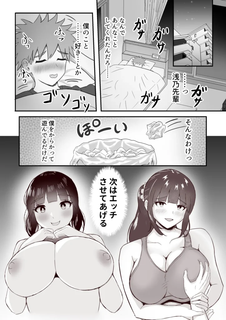 ヨガ部に入部したらハーレムになった話 ヨガ部に入部したらハーレムになった話あらすじ担任先生の熱心な勧誘で流されるままヨガ部に入部することになった僕。ヨガ部の男女比率は僕以外に全員女子で先生や先輩達には可愛がられていた先輩達の無防備な姿はいつも目のやり場に困る。部屋中に香る少し蒸れた女の子の匂いとボディラインの見えるヨガウェア。突き出したお尻、健康的でしやかなクビれと大きな胸がいつも僕の性欲を刺激して悶々としていた。ある日、身体が硬いことを先輩に打ち明けたら部活終わりに一緒にストレッチすることになった。先輩の柔らかな胸や身体を密着され全身で感じ、刺激に我慢できなくなり欲情した股間を見られる先輩はフル勃起した股間に興味津々でボクにエッチなことを提案してきた。何度も妄想の中で触ったピタパン尻を顔面に押し付けられ、フェロモンを感じそうな蒸れた汗を嗅ぎエッチな行為はエスカレートしていくのであった―――――・・・・・・※ヨガを題材にしていますが、そんなにヨガはしません。 ヨガ部に入部したらハーレムになった話 21 95