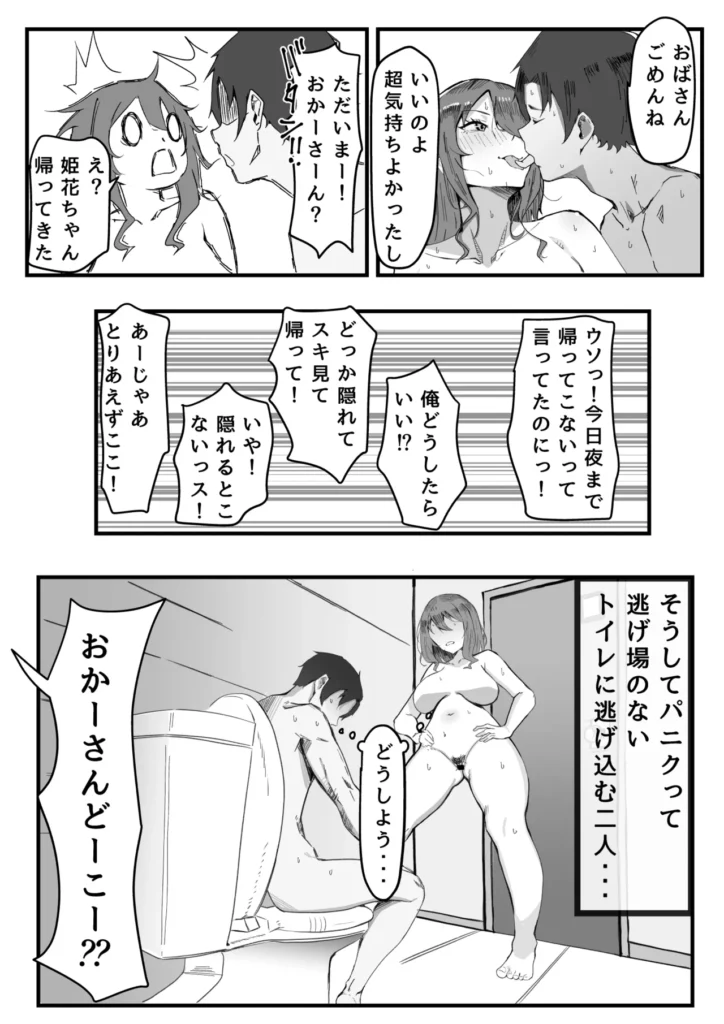 かのママ─彼女に秘密な彼女のママとセフレの関係─ 21 96