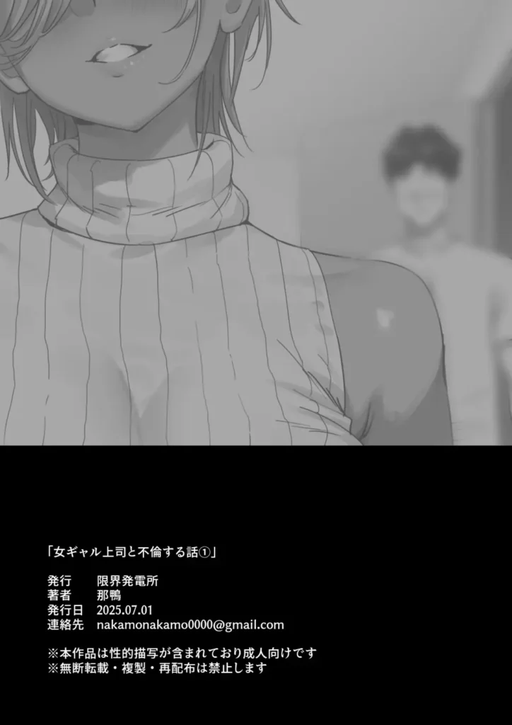 女ギャル上司と不倫する話1 22 101