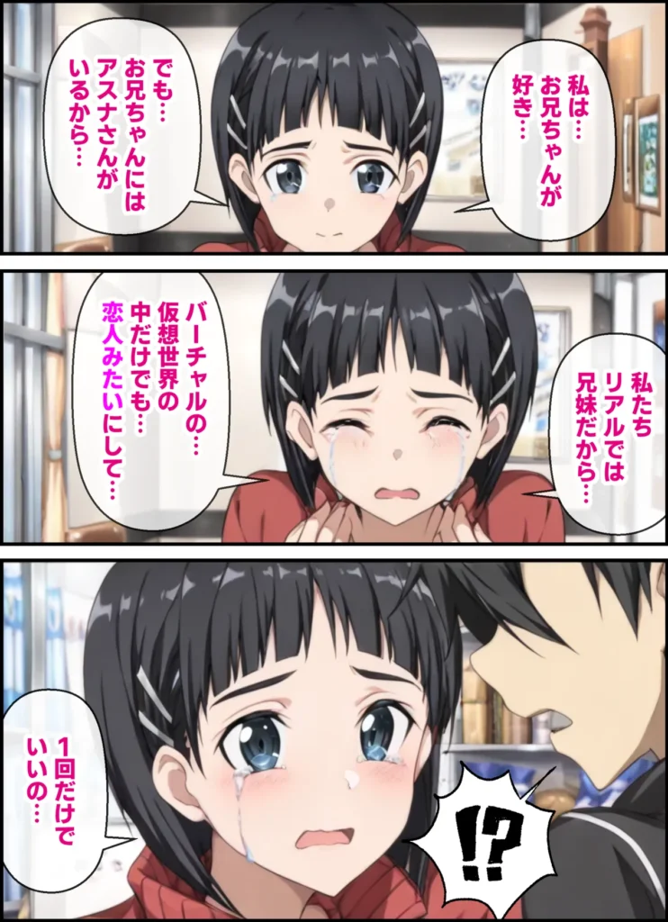 ゲームマスター権限を悪用した悪党の性奴〇に堕とされたアスナと直葉を救出しにいく話（イチャラブ中心の前編） 22 158