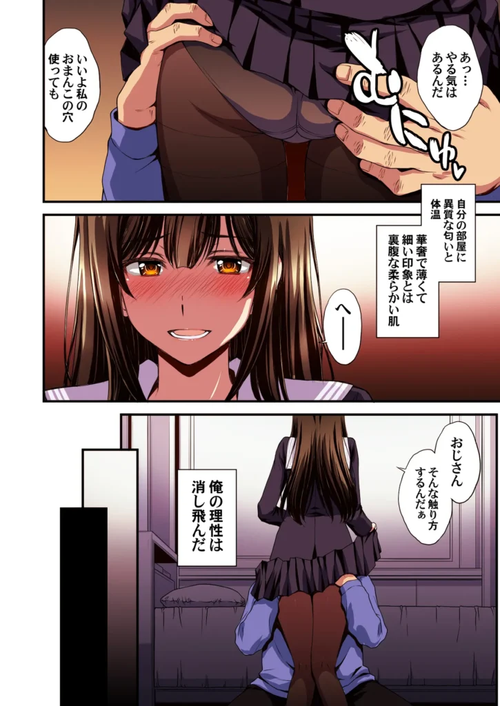 パパ活避妊失敗女子ヤッちゃいました。 それは中年男の『俺』が、美少女の『姪』の穴を貪る物語――。ごく普通の中年サラリーマンである「俺」。残業もほどほどに帰宅する街中で「姪」の瑠奈が見知らぬ歳の離れた男とホテル街に消えていった。瞠目しつつ見なかったことにしてその場を凌ぐ「俺」。それが自分のライフスタイルであり、正しい選択だと信じていた。しかし後日、その価値観が大きく揺らぐ事件が起こった。「姪」がパパ活で妊娠してしまい「俺」を頼ってきたのだ。追い詰められた「姪」が交渉として「俺」に提案してきたことは――。秘密結社M/北原亜希がお送りする久々のオリジナル漫画です!本文オールカラー74ページ(表紙裏白紙2ページ含む)データはヘアあり とにかくヒロインを可愛く描きたい一心で描きました。主人公の男はひたすらに普通な感じを目指しました。中年男の白昼夢なお伽噺。楽しんでいただければ嬉しいです! パパ活避妊失敗女子ヤッちゃいました。 22 80