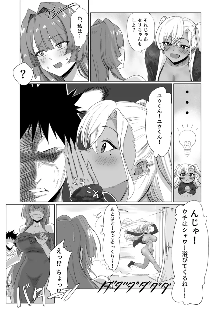セックスしないと出られないホテル2 22 82