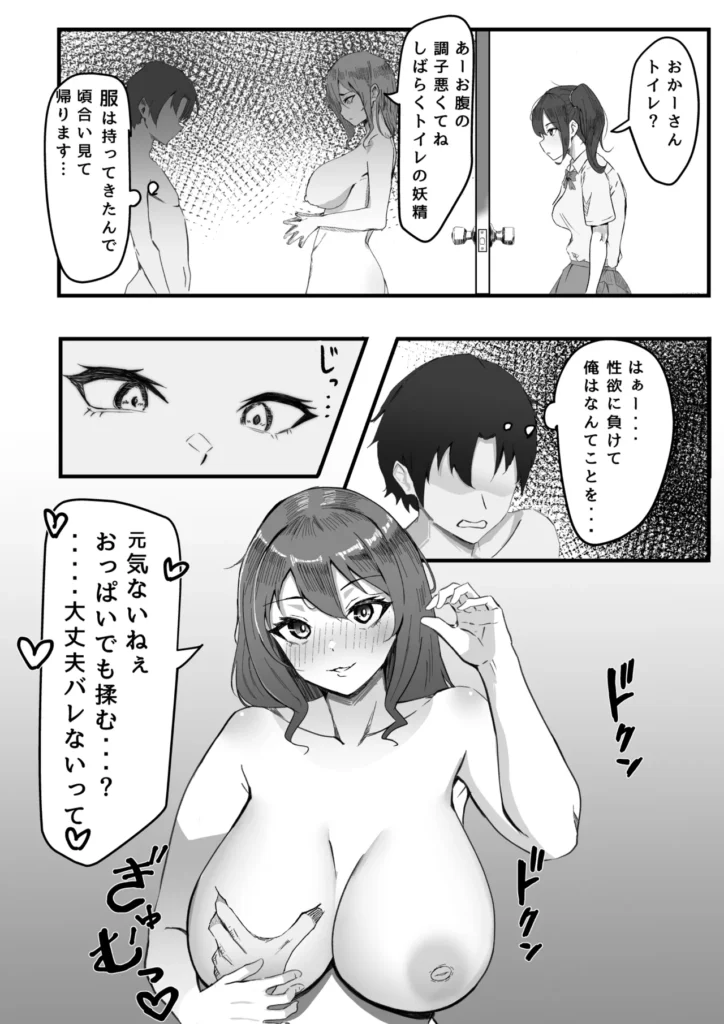 かのママ─彼女に秘密な彼女のママとセフレの関係─ 22 96