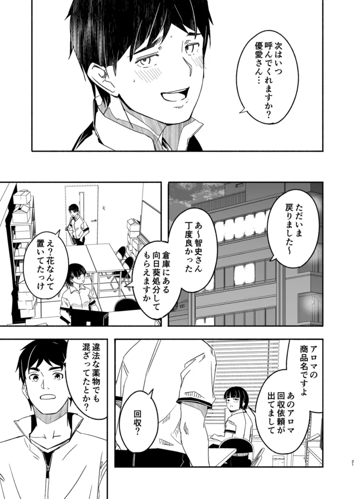 人妻が種を孕むまで【完全版】 新婚の美人妻・優愛(28)は自分の性欲の強さと、新婚なのにセックスレスという寂しさから欲求不満な日々を過ごしていた。鬱々とした気持ちを発散させるためにエステを受けることを決める優愛。そんな彼女を担当するのは、学生時代の後輩の・智史。智史を信用している優愛はエステを受ける間思わずセックスレスだと悩みを相談してしまう。彼女の悩みを聞いた智史。歪んだ思いを拗らせていた彼は長年の欲望(NTR)を実行することを決める。アロマをふんだんにつかった、絶頂マッサージAVを再現するような、淫語挿入彼の凶悪なサイズを模った、ディルドプレイと膣カメラ監視夫以外の子種を意識させるアクメの連続…夫とは絶対にできない行為の数々。その快楽に優愛は、いつしか【中出し】を求め始めてしまいー… 人妻が種を孕むまで【完全版】 22 98
