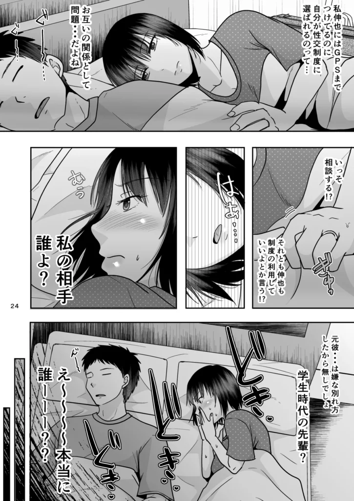 婚前他者性交制度2 23 111