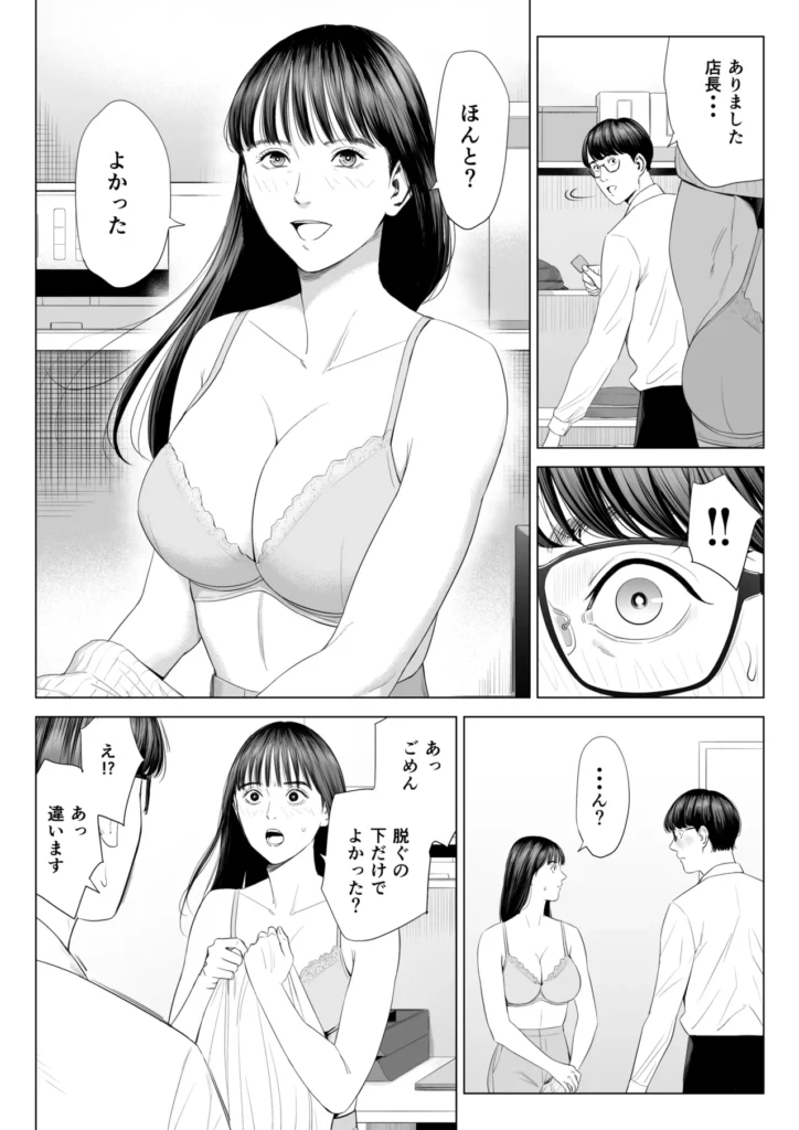 店長って、巨乳でちょっとMですよね？ 23 121