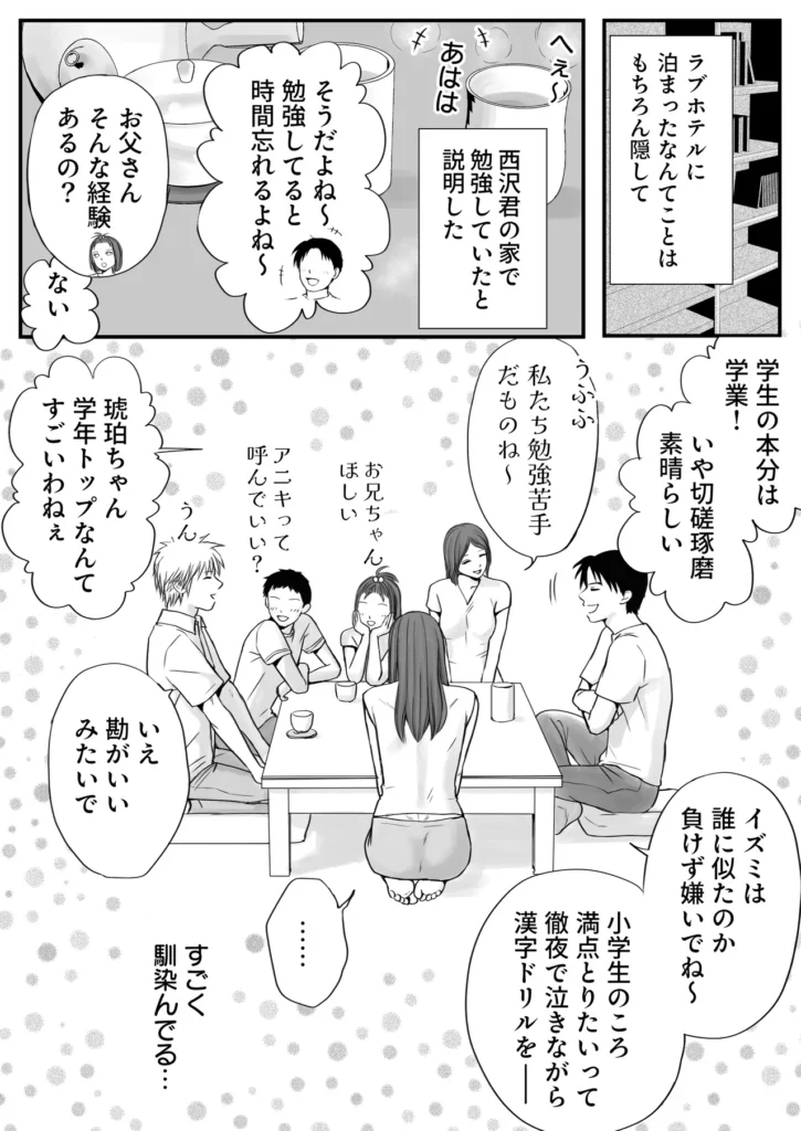 素股だけって言ったのに…ヌルっと挿入されちゃった 優等生のおもちゃ3 23 143 https://eromanga-douzin.com/archives/25636