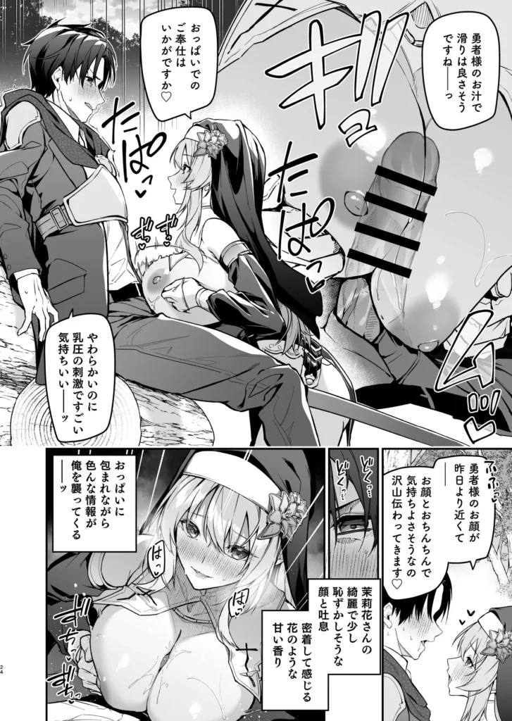 勇者レベルアップでシスターから祝福を 23 204 https://eromanga-douzin.com/archives/29668