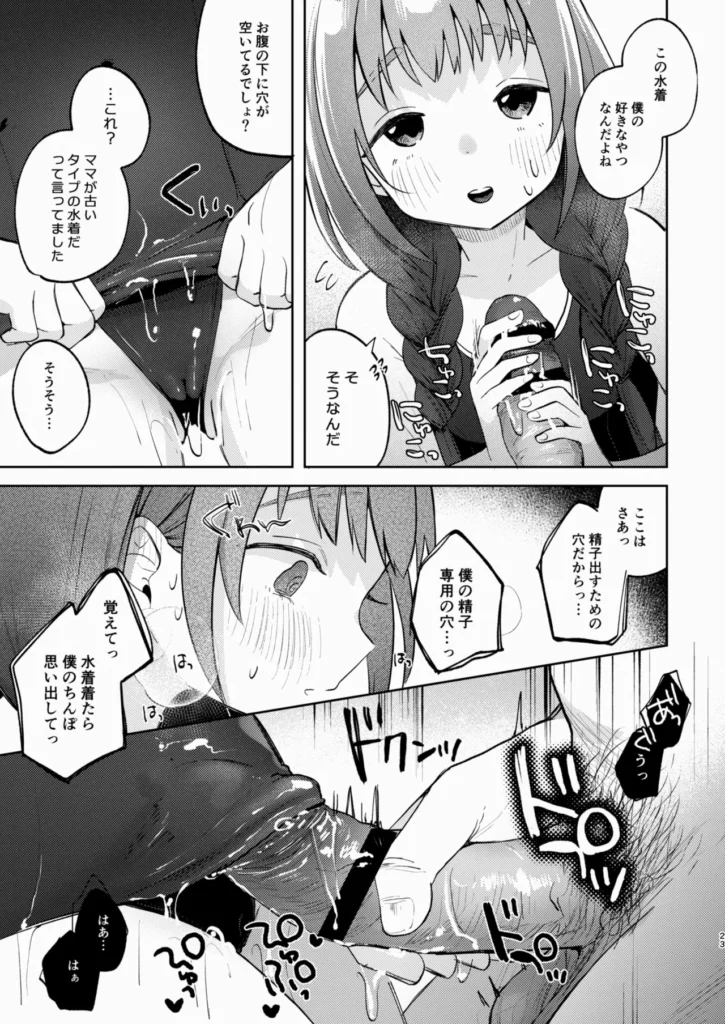 叔父さんとゆめの催眠性活 数年ぶりに会った姪は、すっかり僕の【対象】年齢だった。 ずっと少女(おんな)をめちゃくちゃにしたいと思って生きてきた。 こんなチャンス、逃すわけには……… 叔父さんとゆめの催○性活 【ゆめちゃん】 私立の●学校に通う●1才。 優しくていい子。 発育がよく、最近はスポブラを卒業したいとひそかに考えている。 両親は多忙で家を空けがちの為、 家では寂しい思いをしている。 叔父さんとゆめの催○性活 【叔父さん】 ゆめちゃんの父の兄。 ゆめちゃんの通う●学校から歩いて10分のアパートに住んでいる。 出来の良い弟と弟嫁にはコンプレックスを感じている…。 普段は大人しく会社ではイエスマンの為、ストレスはたまっている様子。 叔父さんとゆめの催眠性活 23 34