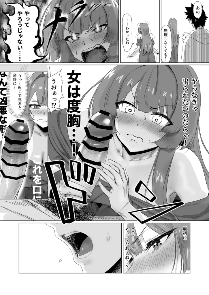 セックスしないと出られないホテル2 23 81