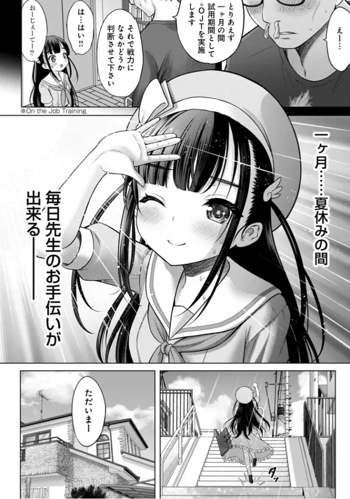 わたしの工口先生1 24 101 https://eromanga-douzin.com/archives/22119