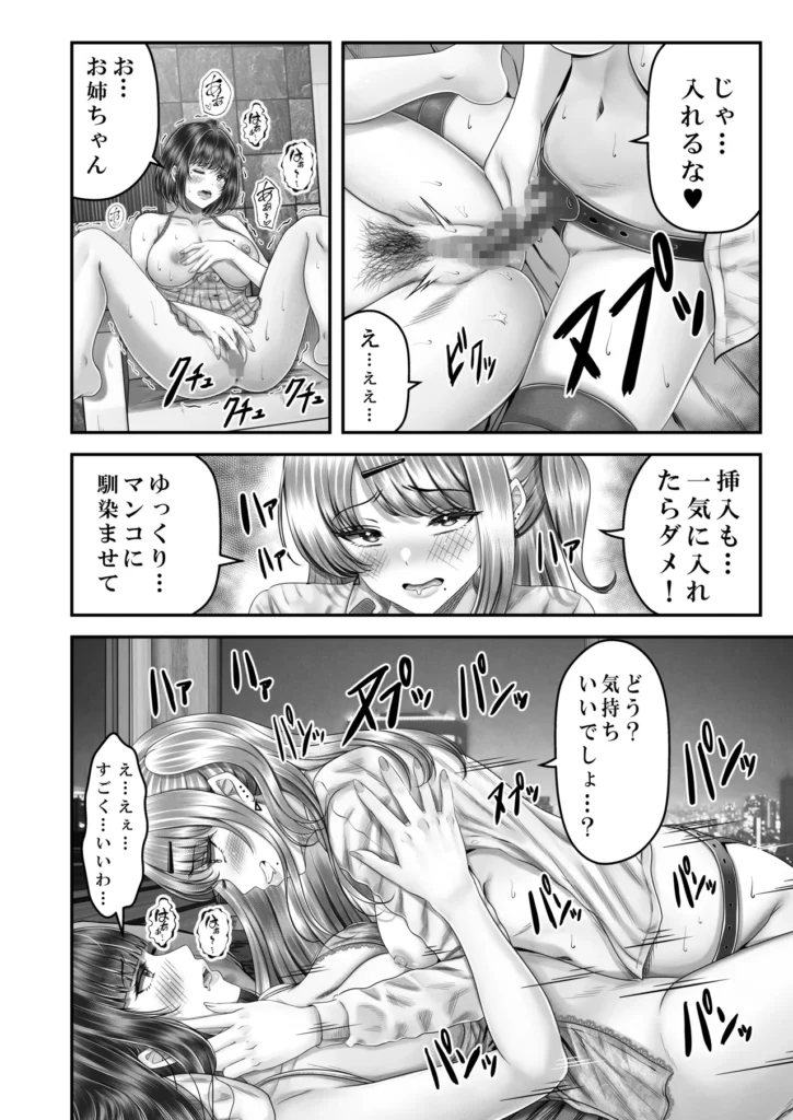 その年の離れた黒髪姉妹とお〇こする話3〜姉妹の危機編〜 ※全5話完結予定の3話目 純愛3P?美しい黒髪姉妹との不思議な関係に発展する純愛エチエチラブストーリー〜姉妹の危機編〜 前作の「その年の離れた黒髪姉妹とお〇こする話2〜温泉旅行編〜」で主人公の飯島友也、一条姉妹はさらに濃密な関係になりお互いの愛情を深め合った。 そして月日がながれ友也と愛実の楽しかった学園生活も終わりをむかえる。 卒業式も無事に終わり友也と愛実は帰宅中に事件がおこる… 同じく卒業式を終えた新キャラクターの「長瀬 亜美」に帰宅中の友也はつかまり 友也は長瀬 亜美にあることを伝えられる… その内容は「私とSEXして!」と大胆でストレートな事を伝えられる友也はかなり困惑する…その横にいる愛実はもちろん大激怒し修羅場へと発展していく… 友也はなんとか話し合いで解決しようとするが愛実はある決断を亜美に提案し、その場はお開きになり、愛実はその提案を姉実咲に相談するが… しかし一条姉妹は想定外な方向へと進展していく…… 友也は一条姉妹との関係をまもれるのか? 一条姉妹はこの危機を乗り切れるのか? 乞うご期待!! その年の離れた黒髪姉妹とお〇こする話3〜姉妹の危機編〜 24 108