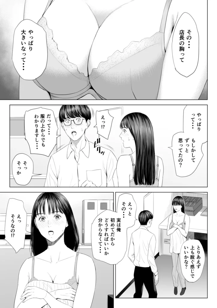 店長って、巨乳でちょっとMですよね？ 24 119