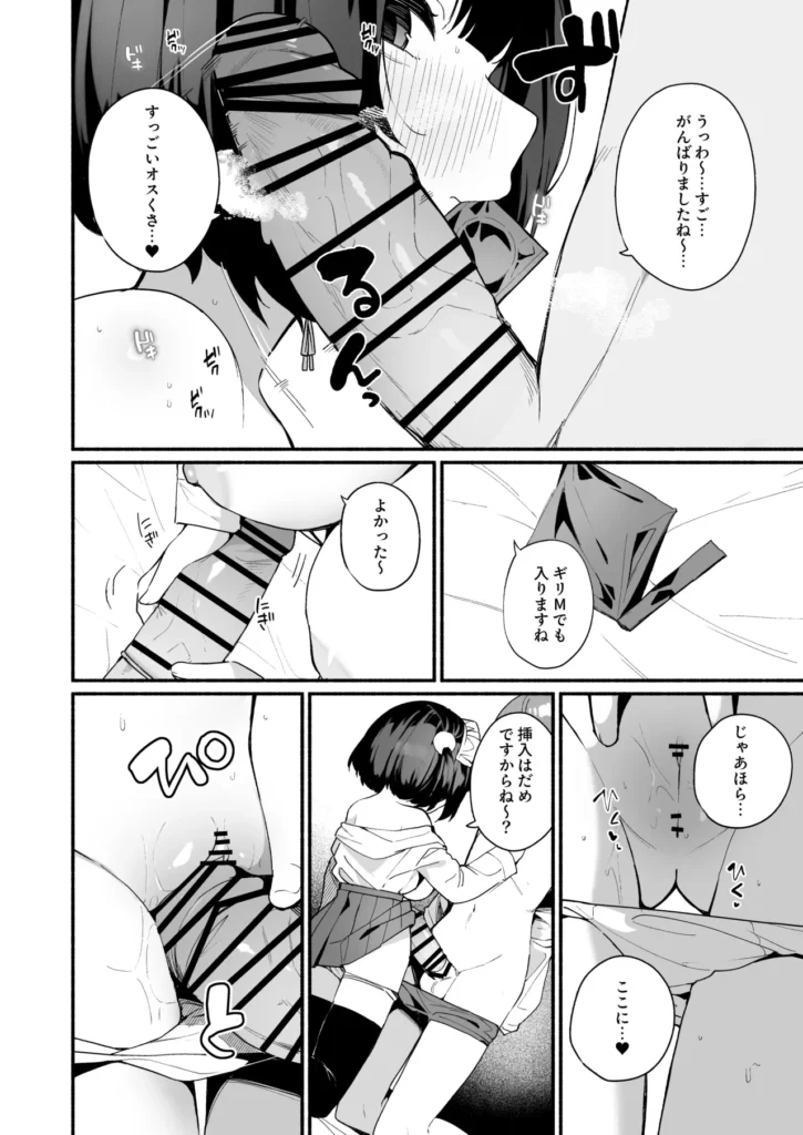 誘い上手な後輩に禁欲からのご褒美えっちさせてもらう話 後輩の咲希(さき)は距離感が異様に近い。胸元やスカートの防備が甘いのは当たり前。間接キスやハグだってしてくる。そんな咲希に俺は勘違いして告白するも振られてしまう…が、恋愛が面倒なだけで、セックスはOKらしい。条件は一週間射精しないこと。しかし、溜まっていく性欲を煽るため彼女の誘惑はどんどん過激になっていく。オナニーを見せつけられ、素股までしながら我慢できたら付き合ってあげるとまで言い出した。だが性欲が限界まで溜まった俺は我慢できず彼女を押し倒し初めての女の体を貪り射精してしまう…この最高の体を味わえるのも一回限りと思いきや…? 誘い上手な後輩に禁欲からのご褒美えっちさせてもらう話 24 120