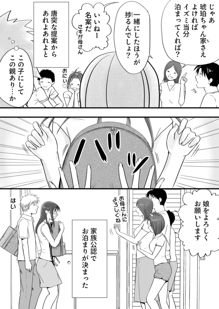 素股だけって言ったのに…ヌルっと挿入されちゃった 優等生のおもちゃ3 24 139 https://eromanga-douzin.com/archives/25636