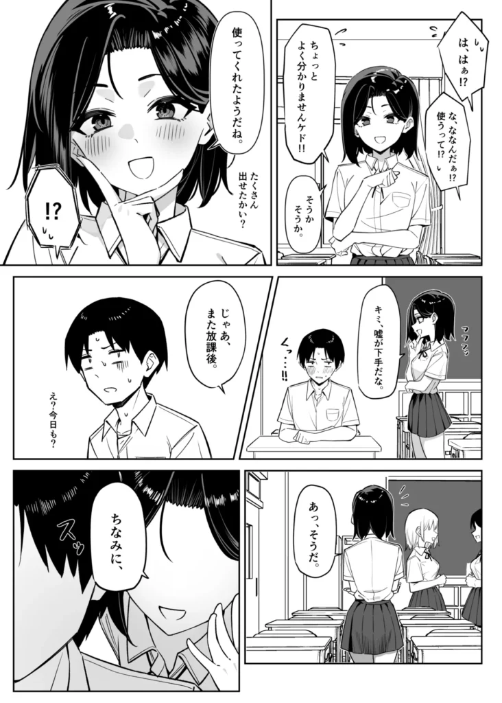 優等生にオ〇ニー見せる話 24 152