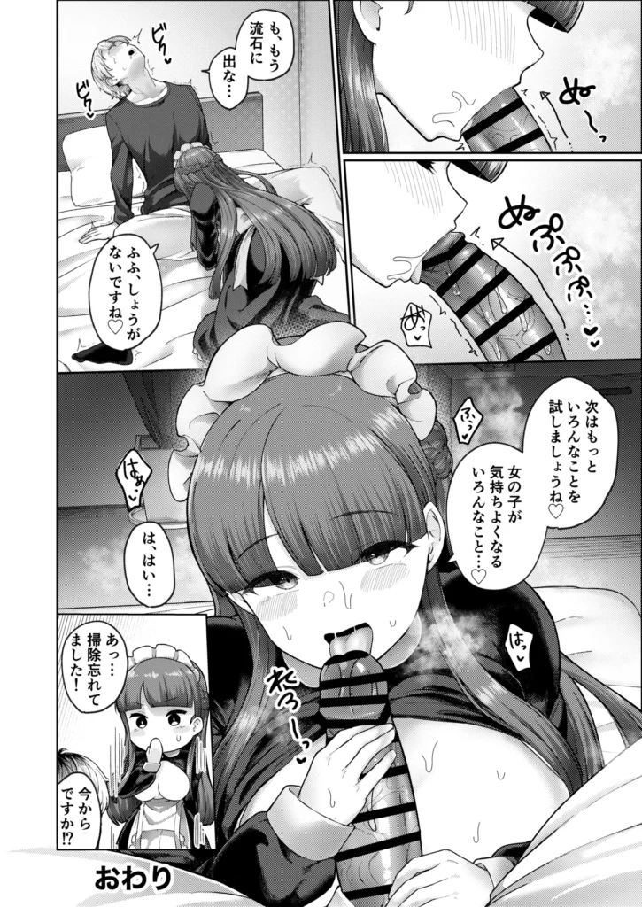 全部教えてくれるレンタルメイドの真冬さん 24 171