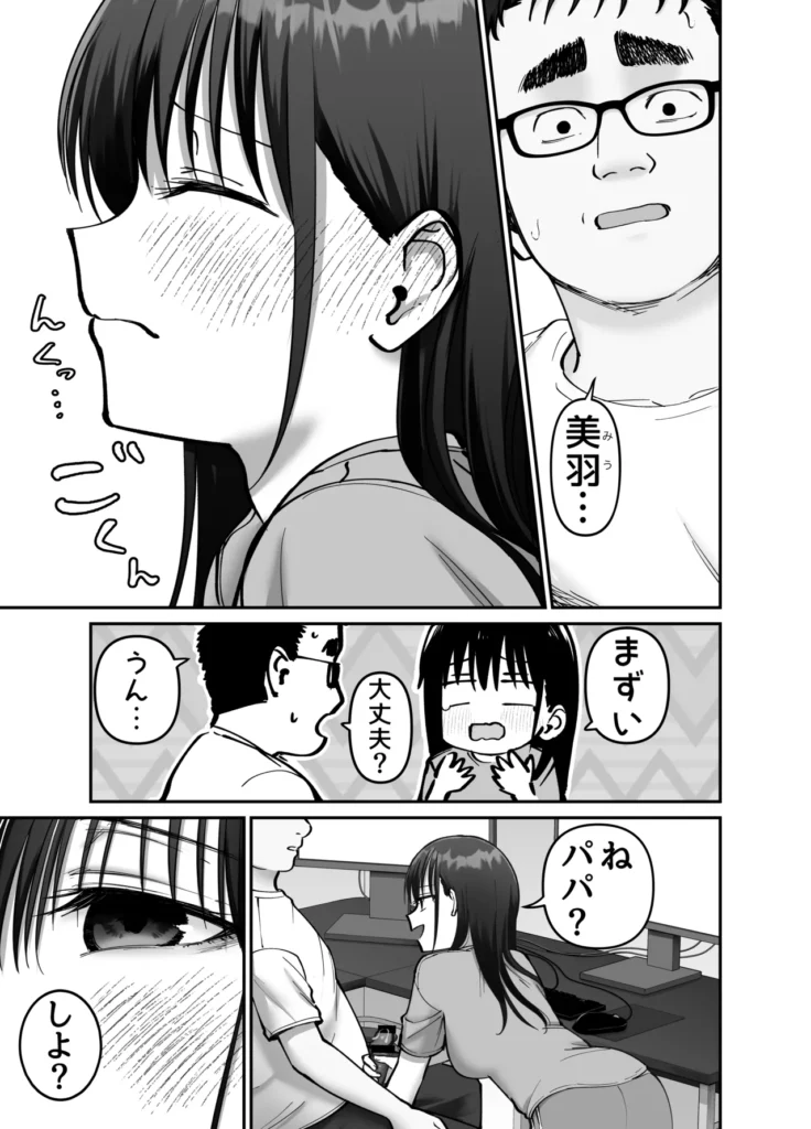 托卵の娘2 24 193