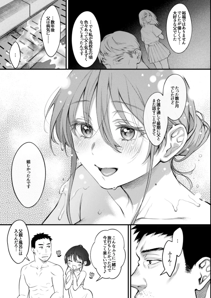 叱って許して頭を撫でて〜爆乳清楚な介護士がおじさん大好きな理由〜 24 25
