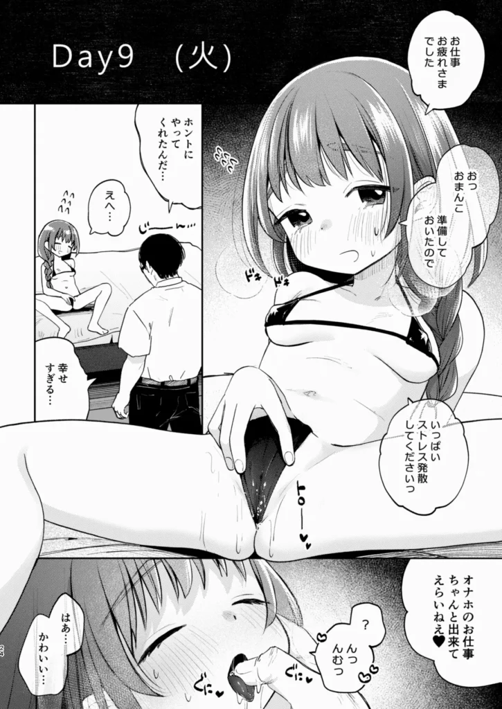 叔父さんとゆめの催眠性活 数年ぶりに会った姪は、すっかり僕の【対象】年齢だった。 ずっと少女(おんな)をめちゃくちゃにしたいと思って生きてきた。 こんなチャンス、逃すわけには……… 叔父さんとゆめの催○性活 【ゆめちゃん】 私立の●学校に通う●1才。 優しくていい子。 発育がよく、最近はスポブラを卒業したいとひそかに考えている。 両親は多忙で家を空けがちの為、 家では寂しい思いをしている。 叔父さんとゆめの催○性活 【叔父さん】 ゆめちゃんの父の兄。 ゆめちゃんの通う●学校から歩いて10分のアパートに住んでいる。 出来の良い弟と弟嫁にはコンプレックスを感じている…。 普段は大人しく会社ではイエスマンの為、ストレスはたまっている様子。 叔父さんとゆめの催眠性活 24 34