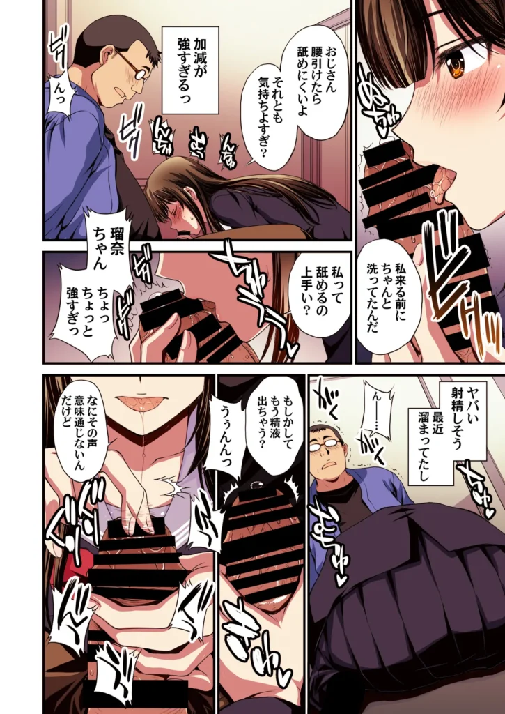パパ活避妊失敗女子ヤッちゃいました。 それは中年男の『俺』が、美少女の『姪』の穴を貪る物語――。ごく普通の中年サラリーマンである「俺」。残業もほどほどに帰宅する街中で「姪」の瑠奈が見知らぬ歳の離れた男とホテル街に消えていった。瞠目しつつ見なかったことにしてその場を凌ぐ「俺」。それが自分のライフスタイルであり、正しい選択だと信じていた。しかし後日、その価値観が大きく揺らぐ事件が起こった。「姪」がパパ活で妊娠してしまい「俺」を頼ってきたのだ。追い詰められた「姪」が交渉として「俺」に提案してきたことは――。秘密結社M/北原亜希がお送りする久々のオリジナル漫画です!本文オールカラー74ページ(表紙裏白紙2ページ含む)データはヘアあり とにかくヒロインを可愛く描きたい一心で描きました。主人公の男はひたすらに普通な感じを目指しました。中年男の白昼夢なお伽噺。楽しんでいただければ嬉しいです! パパ活避妊失敗女子ヤッちゃいました。 24 78