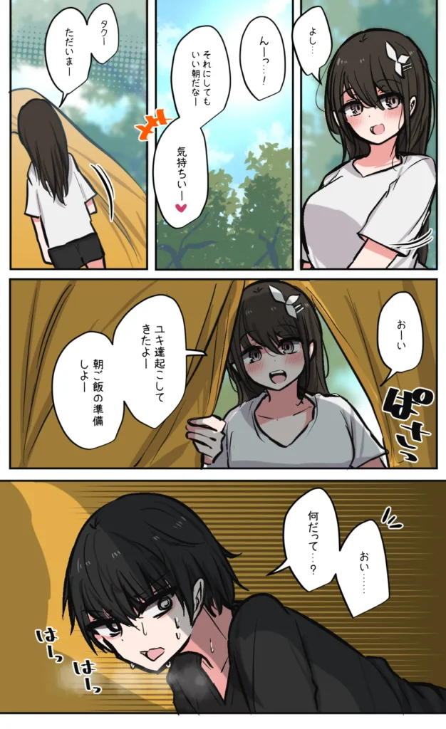 性欲バグってる４人組でキャンプ行く話 第7巻 25 107 https://eromanga-douzin.com/archives/23040