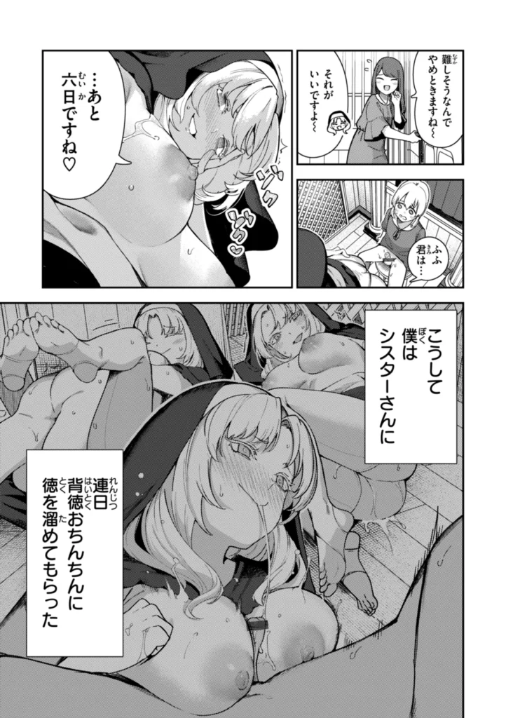 ざんげしゃせ～ 25 109 https://eromanga-douzin.com/archives/23095