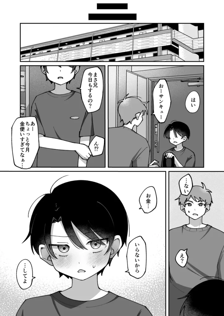 不感症の男の子に気持ちよさをわからせる話 25 114 https://eromanga-douzin.com/archives/23683