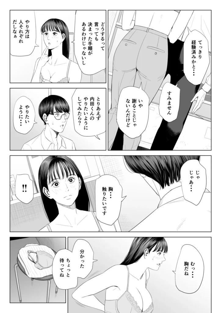 店長って、巨乳でちょっとMですよね？ 25 116