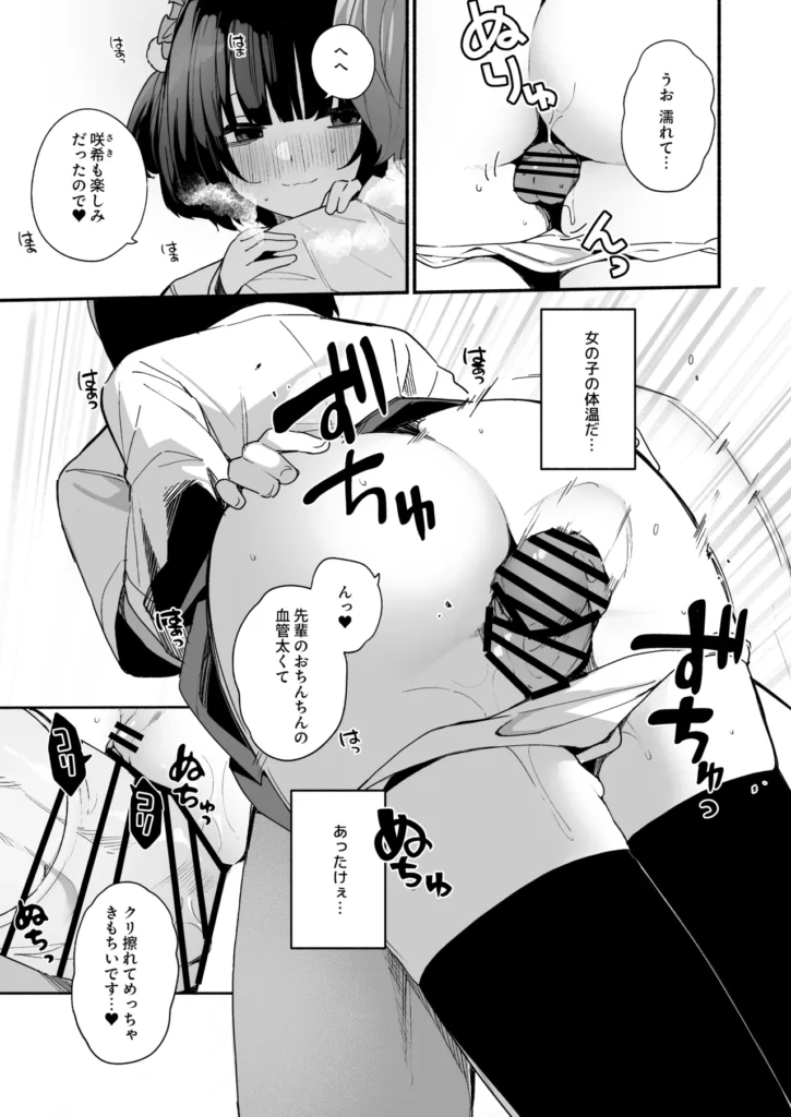 誘い上手な後輩に禁欲からのご褒美えっちさせてもらう話 後輩の咲希(さき)は距離感が異様に近い。胸元やスカートの防備が甘いのは当たり前。間接キスやハグだってしてくる。そんな咲希に俺は勘違いして告白するも振られてしまう…が、恋愛が面倒なだけで、セックスはOKらしい。条件は一週間射精しないこと。しかし、溜まっていく性欲を煽るため彼女の誘惑はどんどん過激になっていく。オナニーを見せつけられ、素股までしながら我慢できたら付き合ってあげるとまで言い出した。だが性欲が限界まで溜まった俺は我慢できず彼女を押し倒し初めての女の体を貪り射精してしまう…この最高の体を味わえるのも一回限りと思いきや…? 誘い上手な後輩に禁欲からのご褒美えっちさせてもらう話 25 117