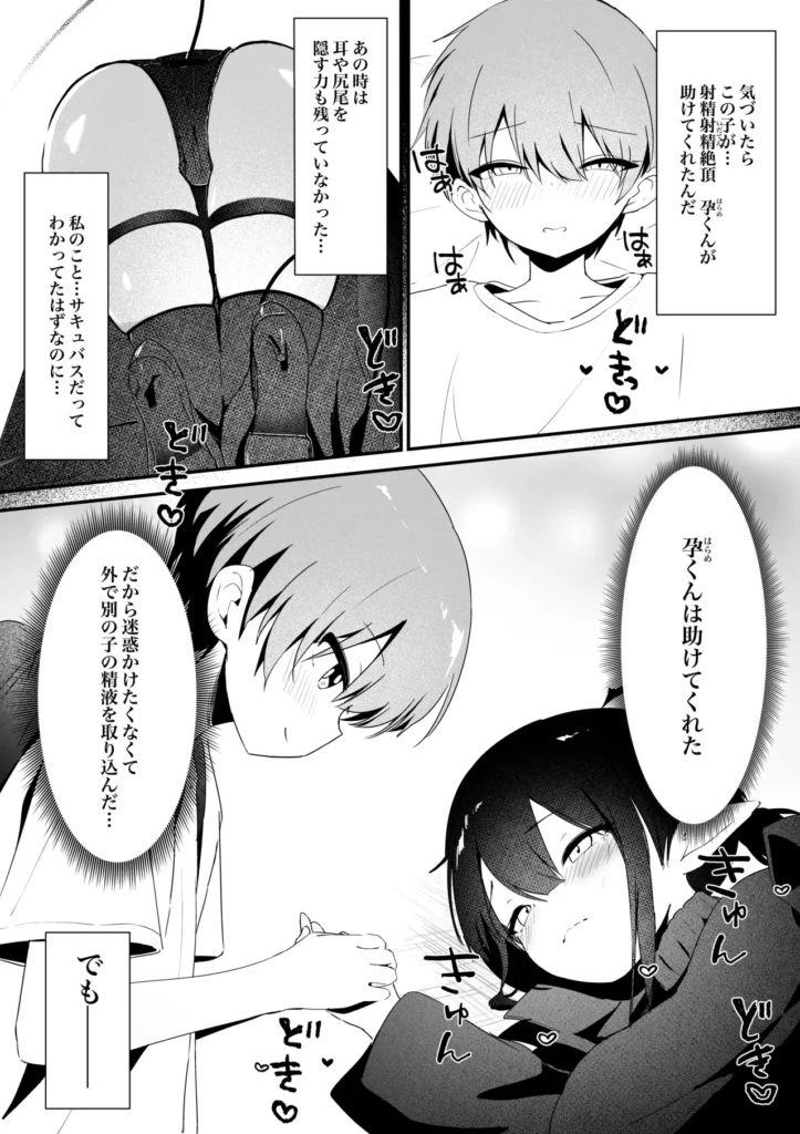 ショタくんが絶倫チ◯ポで爆乳サキュバスを絶頂させる話 25 157 https://eromanga-douzin.com/archives/27238