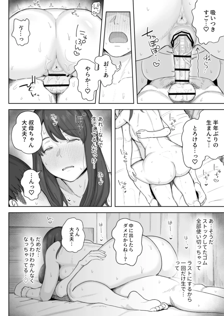 夕飯のあとは叔母ちゃんと… 25 177 https://eromanga-douzin.com/archives/28373