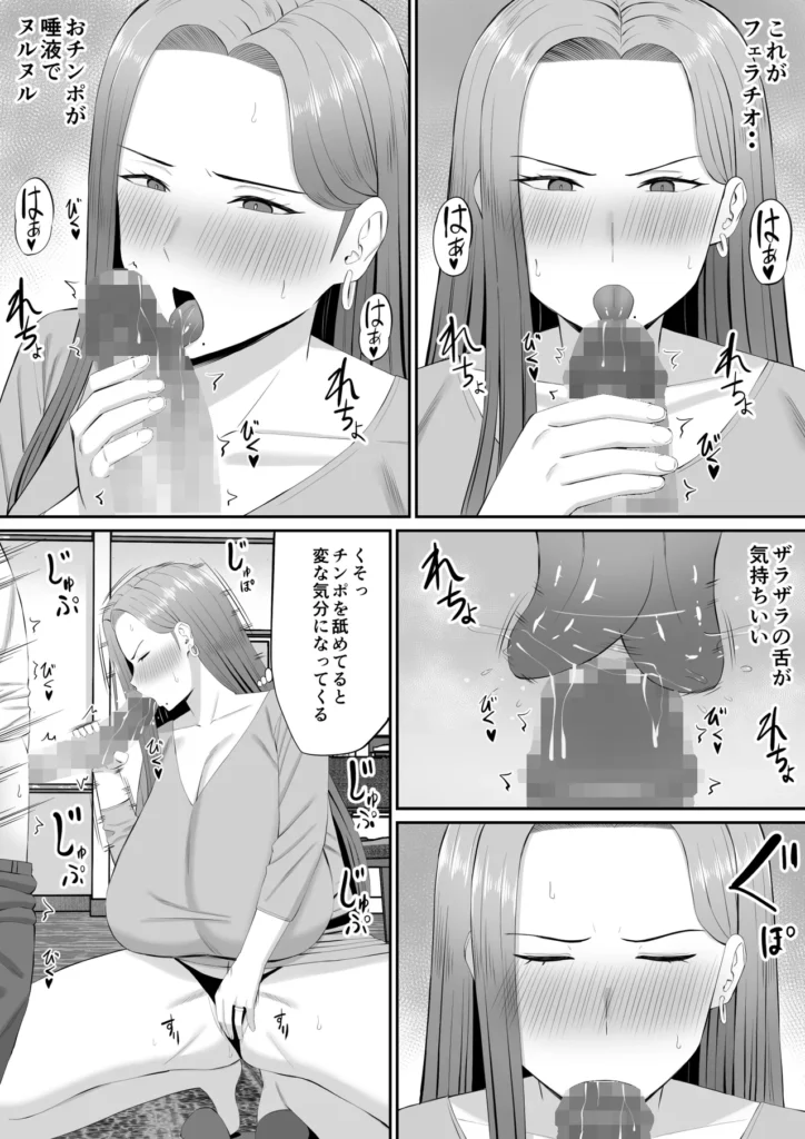 お母さん達と王様ゲームしてエッチな命令する話 25 48