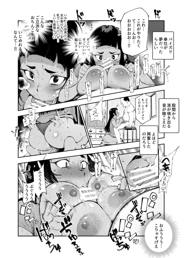貞操逆転&中年サオ役おじ激モテ世界EX むっつりスケベ処女(どうてい)相手に無双するオレ 似ているけど、どこか違う世界…男性専用車両を作るなら女性専用車両も作るべきだ、女男平等雇用に壁、男性は性的搾取され続けている、そういう聞きなれない言葉が飛び交う中で、歩く女性は美人だけど、どこかスケベじみているというか、童貞男子っぽいというか…そう、信じられないが、ここはオレの居た世界とは貞操観念が逆転している…===================もう一つ、違うことがある、それは…「おいオッサン!ヤラれたくてそんなカッコしてるんだろ!?」「そんなカッコしてるアンタが悪いんだよ?」こんな中年の冴えないオレが、この世界では『激モテ』なのだ。これは美的感覚の違い?なのかそんなことはどうでもいい、オレは今、現実問題として超かわいいギャルに詰め寄られている…!!意を決して反撃にエロいことをしてみると、何と大喜び!そこからずっと、この世界での男女の当然を楽しむことになる!なにせ、勝手に興奮してイキまくるザコまんこばかりだ!オレみたいな美人に相手をしてもらえるという喜びで、女は濡れまくりイキまくる…!普通にヤッてたら皆泣いて喜ぶんだ、公園で自分達から近づいてきた少女達とエッチごっこしたり、処女(どうてい)サラリーウーマンの家に泊まり込んだり中年サオ役おじが無双する本作を、ぜひお楽しみください! 貞操逆転&中年サオ役おじ激モテ世界EX むっつりスケベ処女(どうてい)相手に無双するオレ 25 57