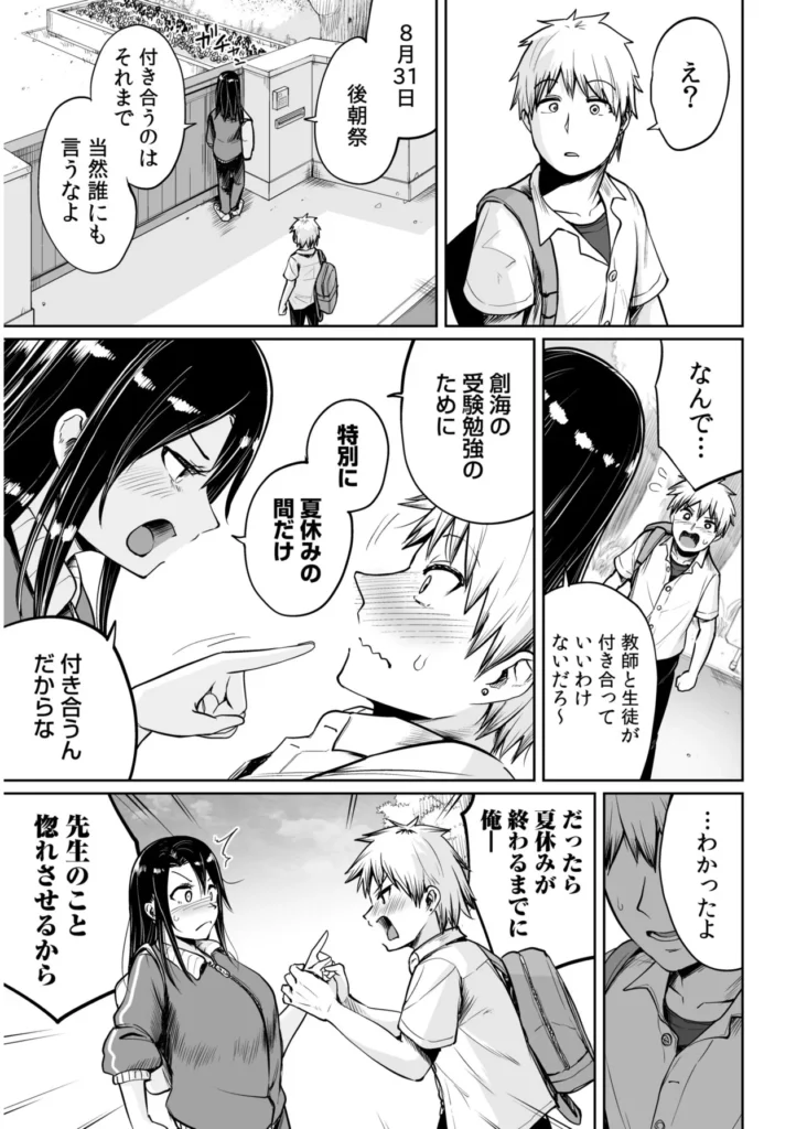 俺と先生の夏休み【合冊版】【18禁】 「だったらせめてっ…一回、セックスだけっ!」夜入島。人口約500人で、年に一度の祭りが唯一の観光資源の、つまらないこの島。島に一つしかない学校の、夕日の差しこむ教室で俺は先生と…明日から夏休み。…にもかかわらず、創海は気分が乗らなかった。こんな島でやることなんて、受験勉強と祭りの準備以外になんにもないのだから当然だ。それにもう一つ、誰にも言っていない秘密があって…そんな中、昔から姉弟のように育ってきた洋子先生にからかわれ、創海はついに自分の本当の気持ちを打ち明けてしまう。歳の差を考えろと無下に断られた創海は、勢いにまかせて洋子先生にとんでもないお願いをしてしまい…!?俺と先生の、ひと夏の恋の物語。 https://eromanga-douzin.com/archives/19767 俺と先生の夏休み【合冊版】【18禁】 25 71 https://eromanga-douzin.com/archives/19767