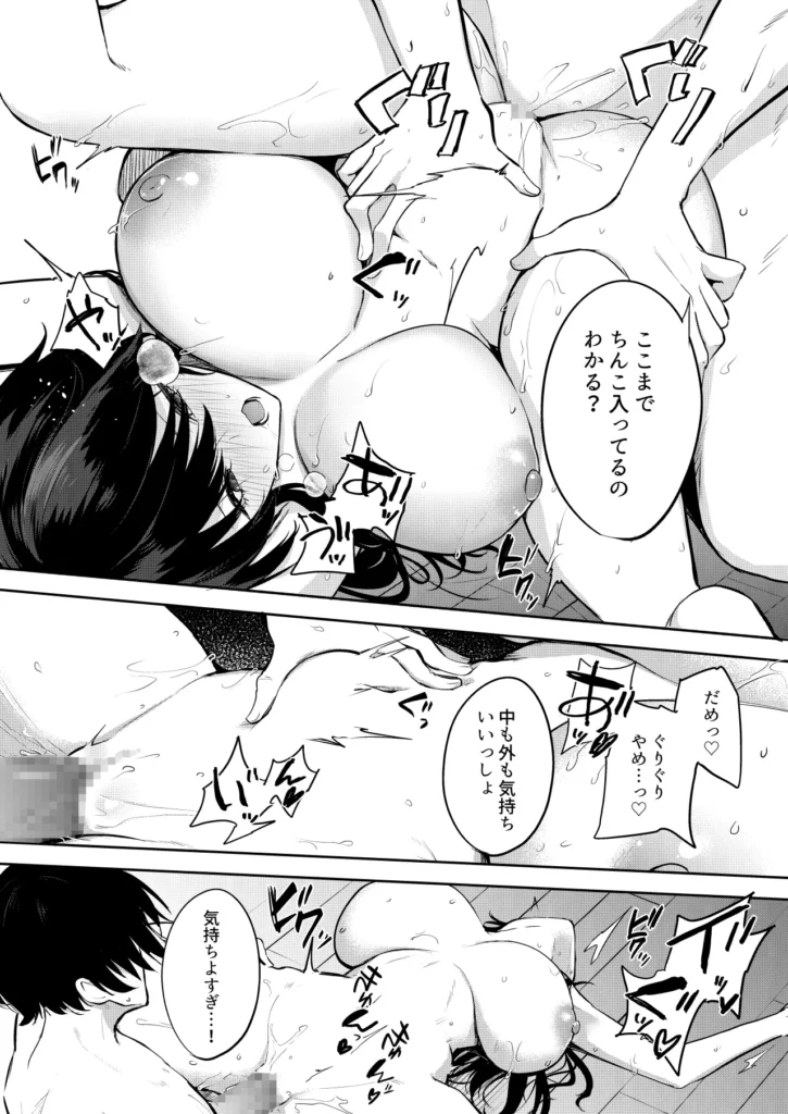 エロマンガのモデル、しませんか？ 25 73