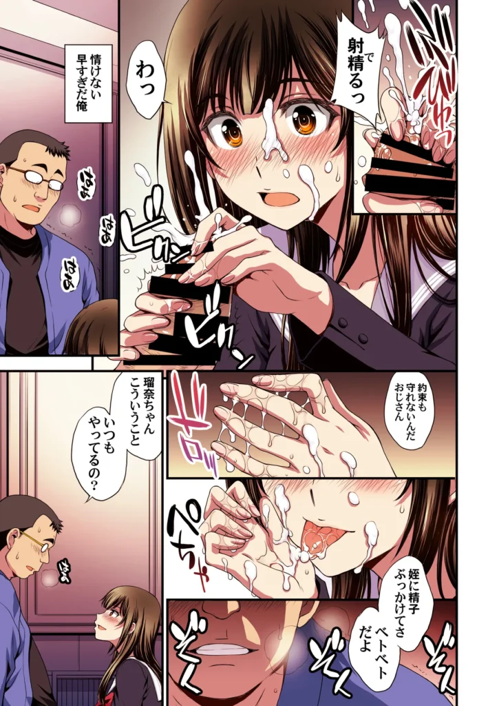 パパ活避妊失敗女子ヤッちゃいました。 それは中年男の『俺』が、美少女の『姪』の穴を貪る物語――。ごく普通の中年サラリーマンである「俺」。残業もほどほどに帰宅する街中で「姪」の瑠奈が見知らぬ歳の離れた男とホテル街に消えていった。瞠目しつつ見なかったことにしてその場を凌ぐ「俺」。それが自分のライフスタイルであり、正しい選択だと信じていた。しかし後日、その価値観が大きく揺らぐ事件が起こった。「姪」がパパ活で妊娠してしまい「俺」を頼ってきたのだ。追い詰められた「姪」が交渉として「俺」に提案してきたことは――。秘密結社M/北原亜希がお送りする久々のオリジナル漫画です!本文オールカラー74ページ(表紙裏白紙2ページ含む)データはヘアあり とにかくヒロインを可愛く描きたい一心で描きました。主人公の男はひたすらに普通な感じを目指しました。中年男の白昼夢なお伽噺。楽しんでいただければ嬉しいです! パパ活避妊失敗女子ヤッちゃいました。 25 75