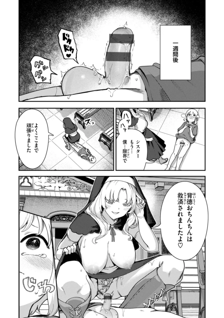 ざんげしゃせ～ 26 108 https://eromanga-douzin.com/archives/23095