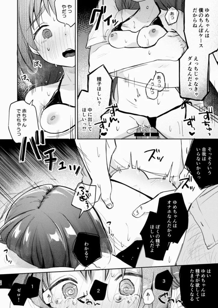 叔父さんとゆめの催眠性活 数年ぶりに会った姪は、すっかり僕の【対象】年齢だった。 ずっと少女(おんな)をめちゃくちゃにしたいと思って生きてきた。 こんなチャンス、逃すわけには……… 叔父さんとゆめの催○性活 【ゆめちゃん】 私立の●学校に通う●1才。 優しくていい子。 発育がよく、最近はスポブラを卒業したいとひそかに考えている。 両親は多忙で家を空けがちの為、 家では寂しい思いをしている。 叔父さんとゆめの催○性活 【叔父さん】 ゆめちゃんの父の兄。 ゆめちゃんの通う●学校から歩いて10分のアパートに住んでいる。 出来の良い弟と弟嫁にはコンプレックスを感じている…。 普段は大人しく会社ではイエスマンの為、ストレスはたまっている様子。 叔父さんとゆめの催眠性活 26 32