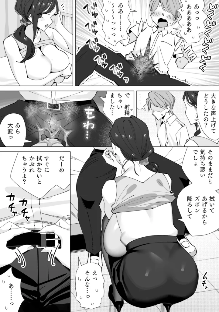 保健室のセンセ〜童貞くん筆下ろし搾精録〜 26 46 https://eromanga-douzin.com/archives/17846