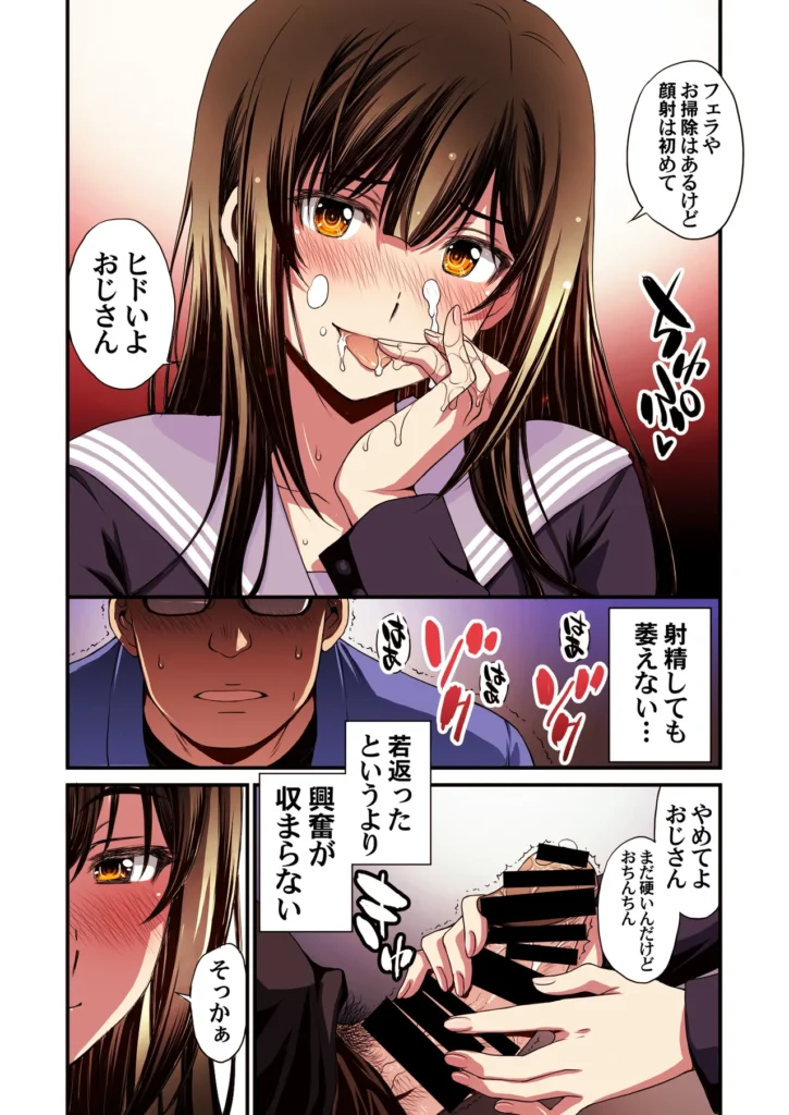 パパ活避妊失敗女子ヤッちゃいました。 それは中年男の『俺』が、美少女の『姪』の穴を貪る物語――。ごく普通の中年サラリーマンである「俺」。残業もほどほどに帰宅する街中で「姪」の瑠奈が見知らぬ歳の離れた男とホテル街に消えていった。瞠目しつつ見なかったことにしてその場を凌ぐ「俺」。それが自分のライフスタイルであり、正しい選択だと信じていた。しかし後日、その価値観が大きく揺らぐ事件が起こった。「姪」がパパ活で妊娠してしまい「俺」を頼ってきたのだ。追い詰められた「姪」が交渉として「俺」に提案してきたことは――。秘密結社M/北原亜希がお送りする久々のオリジナル漫画です!本文オールカラー74ページ(表紙裏白紙2ページ含む)データはヘアあり とにかくヒロインを可愛く描きたい一心で描きました。主人公の男はひたすらに普通な感じを目指しました。中年男の白昼夢なお伽噺。楽しんでいただければ嬉しいです! パパ活避妊失敗女子ヤッちゃいました。 26 74
