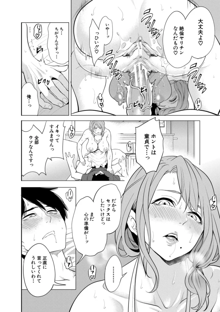 童貞をわからせる人妻 27 100
