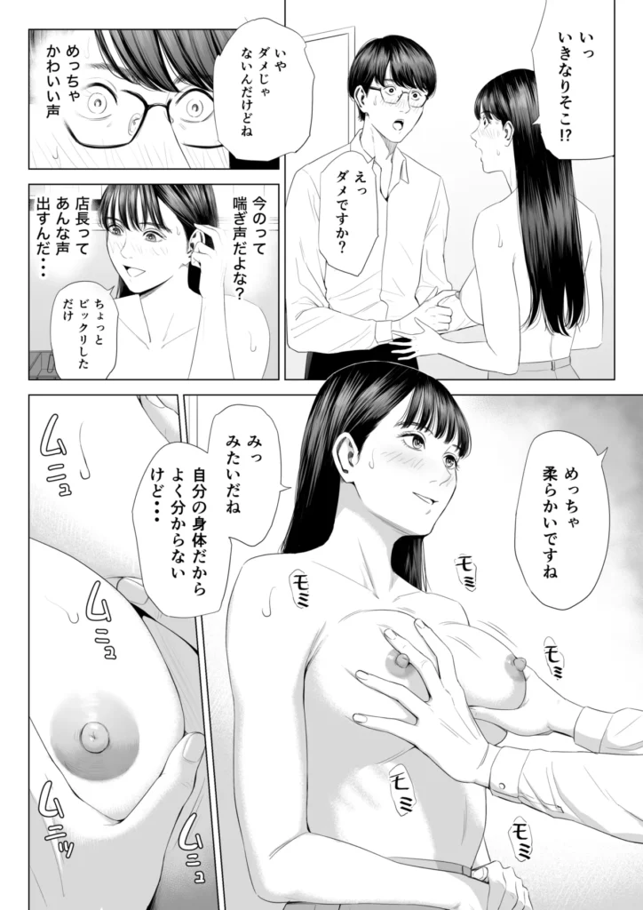 店長って、巨乳でちょっとMですよね？ 27 113