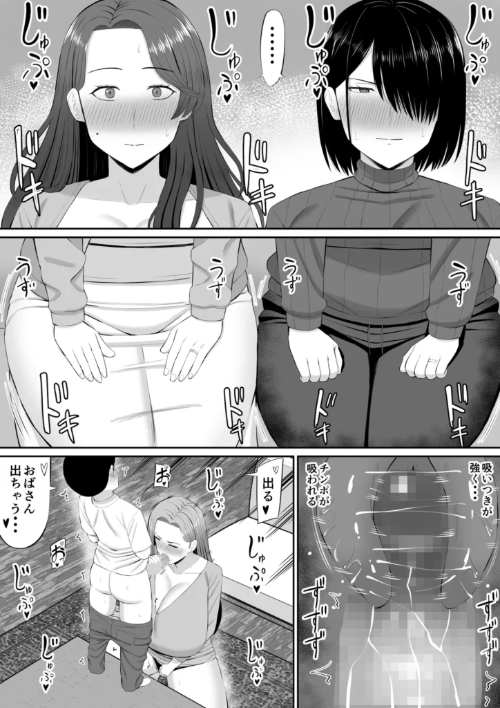 お母さん達と王様ゲームしてエッチな命令する話 27 46