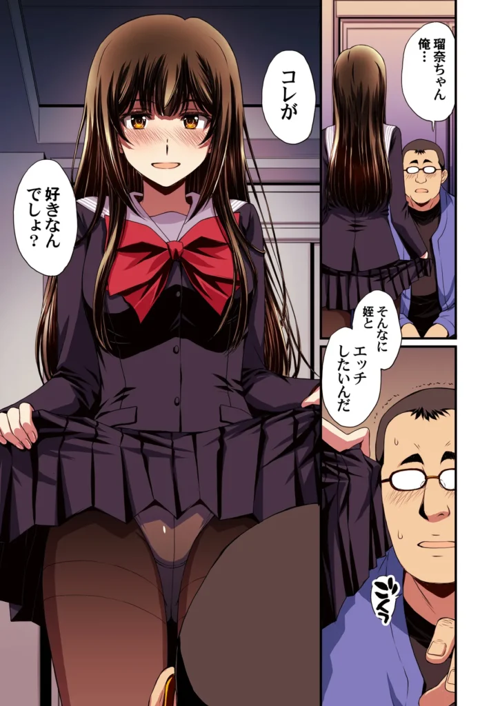 パパ活避妊失敗女子ヤッちゃいました。 それは中年男の『俺』が、美少女の『姪』の穴を貪る物語――。ごく普通の中年サラリーマンである「俺」。残業もほどほどに帰宅する街中で「姪」の瑠奈が見知らぬ歳の離れた男とホテル街に消えていった。瞠目しつつ見なかったことにしてその場を凌ぐ「俺」。それが自分のライフスタイルであり、正しい選択だと信じていた。しかし後日、その価値観が大きく揺らぐ事件が起こった。「姪」がパパ活で妊娠してしまい「俺」を頼ってきたのだ。追い詰められた「姪」が交渉として「俺」に提案してきたことは――。秘密結社M/北原亜希がお送りする久々のオリジナル漫画です!本文オールカラー74ページ(表紙裏白紙2ページ含む)データはヘアあり とにかくヒロインを可愛く描きたい一心で描きました。主人公の男はひたすらに普通な感じを目指しました。中年男の白昼夢なお伽噺。楽しんでいただければ嬉しいです! パパ活避妊失敗女子ヤッちゃいました。 27 73