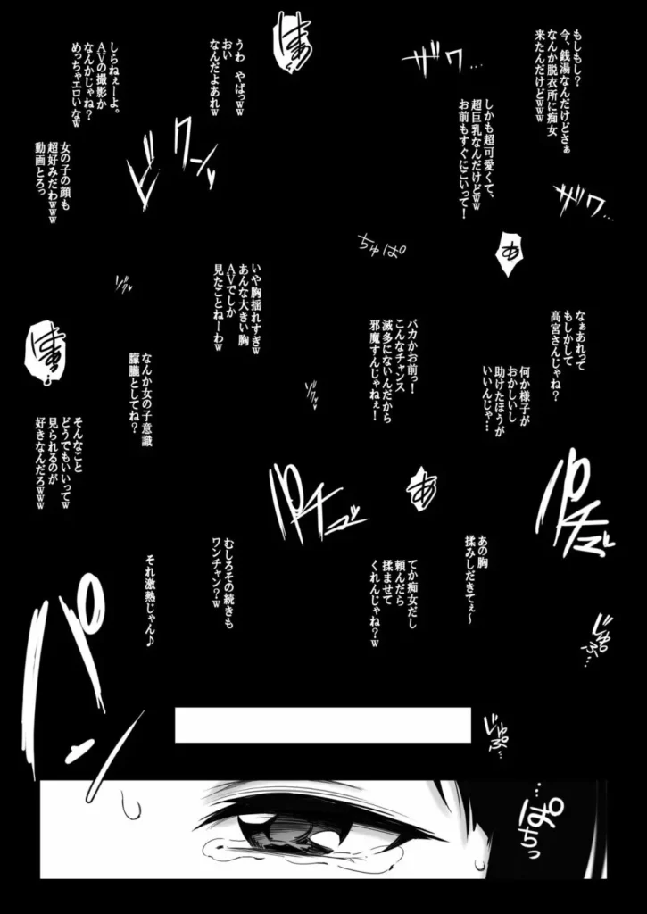 透明人間になった俺、女風呂で学園の黒髪アイドルをヤリたい放題 「透明人間になった俺、女風呂で学園の黒髪アイドルをヤりたい放題」学園のアイドルが性欲マックスの主人公に一方的に犯●れちゃうお話です。■あらすじ田中聡はエロ妄想が大好きな、健全な男子学生だ。同じクラスの高宮祥子は、巨乳かつ黒髪ロングで、さらに顔よし性格よしと非の打ち所がない。聡はたびたび、彼女を脳内で性奴●に仕立てて妄想世界にトリップしていた。夢中になりすぎて、授業中の教師に叱られるまでがワンセットである。聡はある日の帰宅途中、大天使を自称する謎の生物、エロエル呼び止められる。エロエルは罰を受け堕天しかけており、天界に戻るためには「徳を積む」必要があった。欲望が漏れまくっている聡に目をつけ、彼に「幸せ」を提供することで返り咲こうとしている。エロエルが聡に渡したものは「透明人間になれる薬」だった。晴れて透明人間になれた聡は、近所の銭湯にもぐりこんで女体の視姦にいそしむ。ちょうどそこへ、高宮祥子が客として銭湯にやってきた。好機とばかりに、聡は彼女にターゲットを絞る。最初のうちは至近距離で眺めるだけに留めていたが、すぐに我慢できなくなり、彼女に触れたり揉んだりと、次第に行為はエスカレートしていく。そしてついに、姿が見えないことを利用して、他の女性客が見ている前で堂々と―― 透明人間になった俺、女風呂で学園の黒髪アイドルをヤリたい放題 27 81