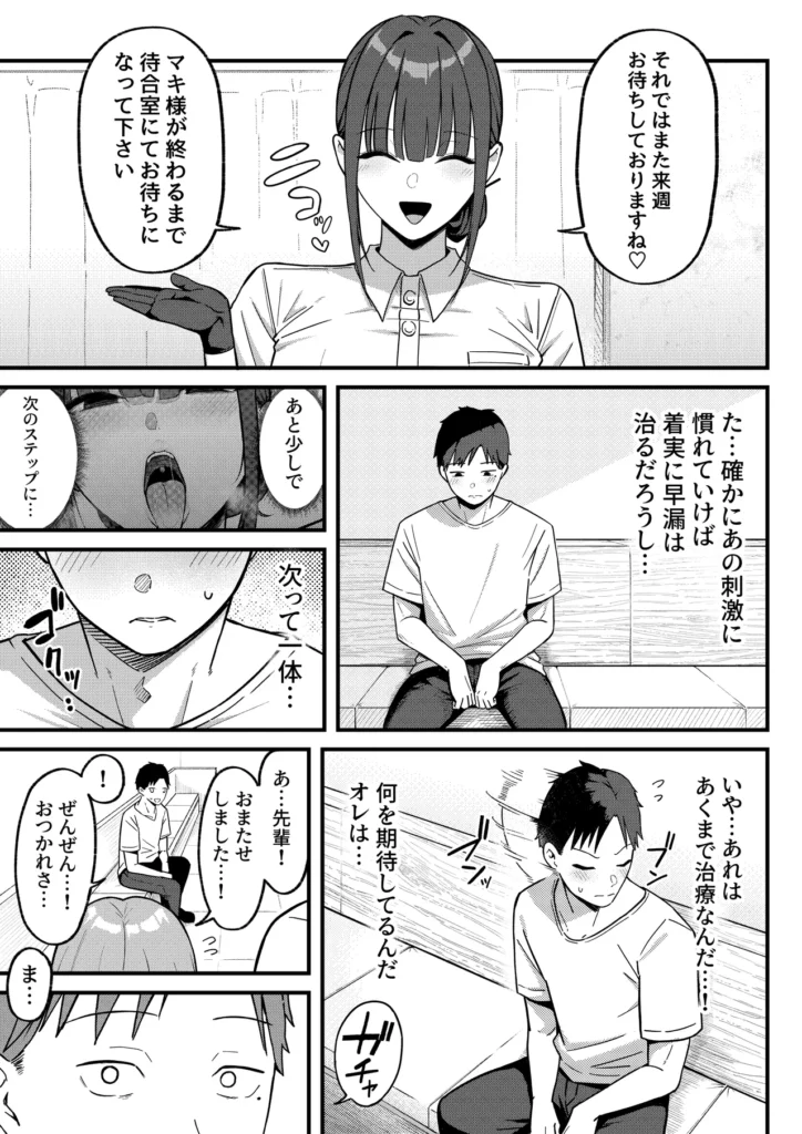 セックス向上性感クリニック 27 95 https://eromanga-douzin.com/archives/22060